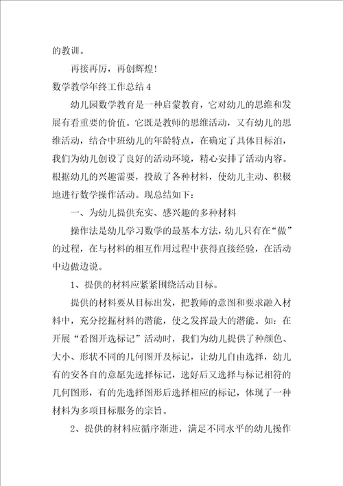 2022数学教学年终工作总结3