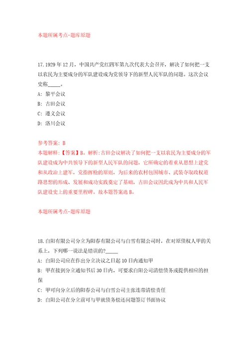 浙江绍兴诸暨市马剑镇社会组织服务中心招考聘用自我检测模拟试卷含答案解析5