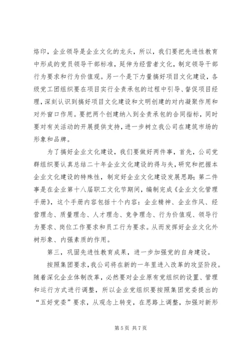 企业党委全年工作计划.docx