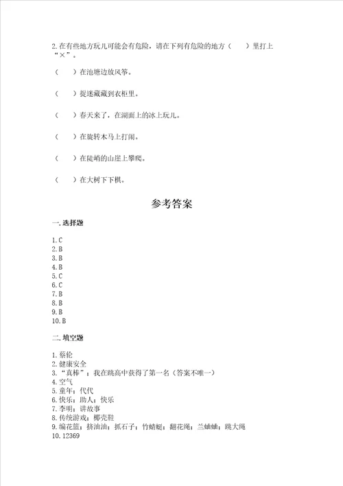 部编版二年级下册道德与法治期末考试试卷精品网校专用