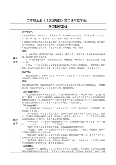 【大单元】统编版语文二下第四单元《语文园地四》第二课时 教学设计