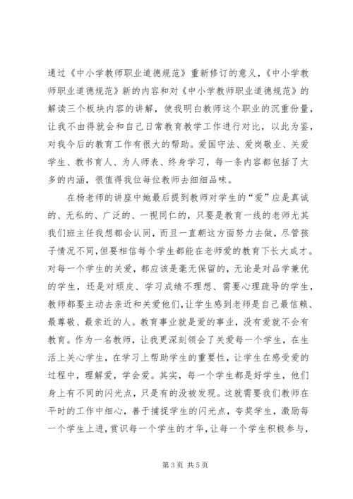 均衡发展心得体会 (4).docx