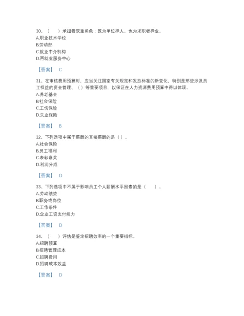 2022年吉林省企业人力资源管理师之三级人力资源管理师评估题库完整参考答案.docx
