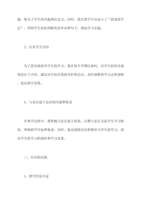 教师2019工作个人总结
