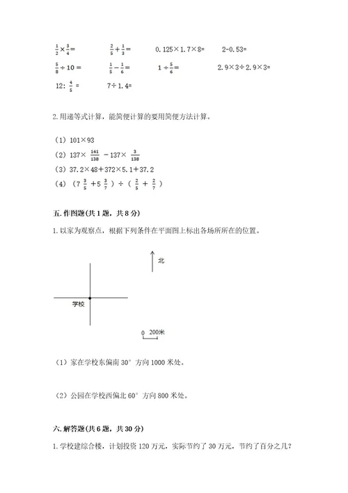 小学数学六年级上册期末模拟卷（各地真题）wod版