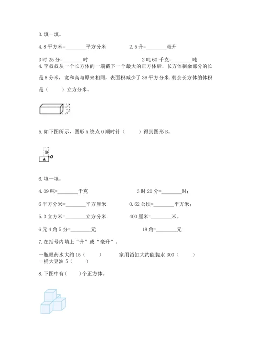 人教版五年级下册数学期末测试卷附完整答案【精品】.docx