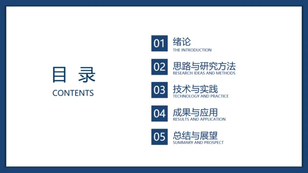 极简学术风答辩通用PPT模板下载