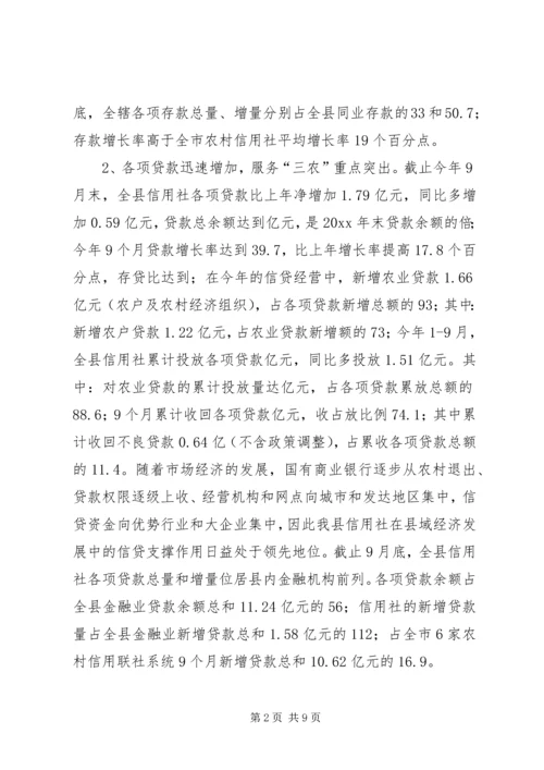 县农村信用合作社发起人大会讲话.docx