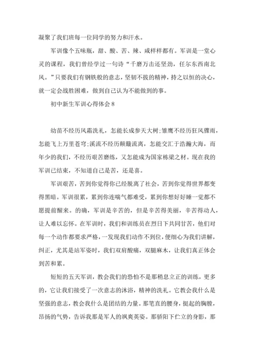 初中新生军训心得体会(集合15篇).docx