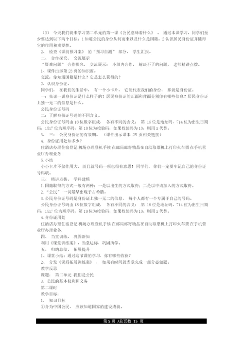 新部编版六年级上册道德与法治全册一册教案(教学设计)含教学计划.docx
