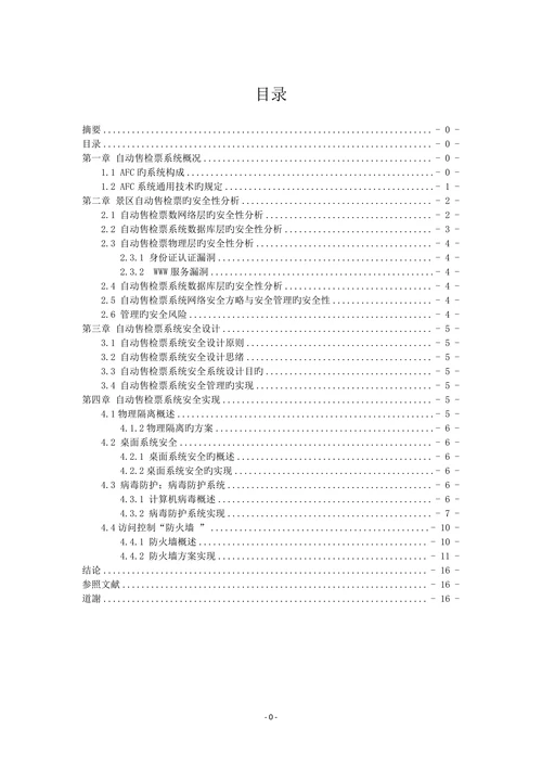 计算机自动售检票系统