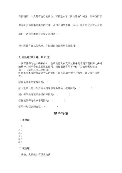 部编版四年级上册道德与法治期中测试卷（word）.docx