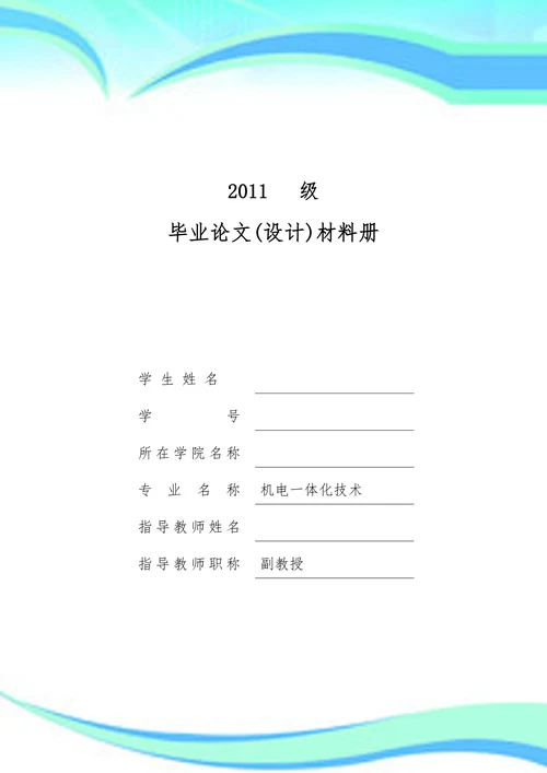 液压千斤顶开题报告