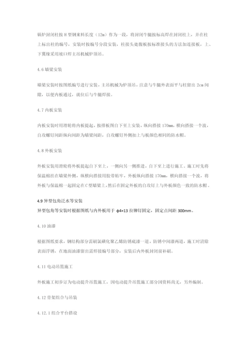 锅炉紧身封闭施工方案.docx