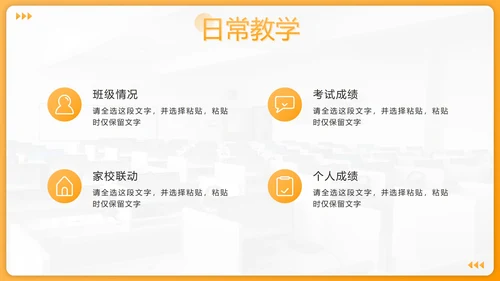 黄色渐变几何教师班主任年度工作汇报PPT模板