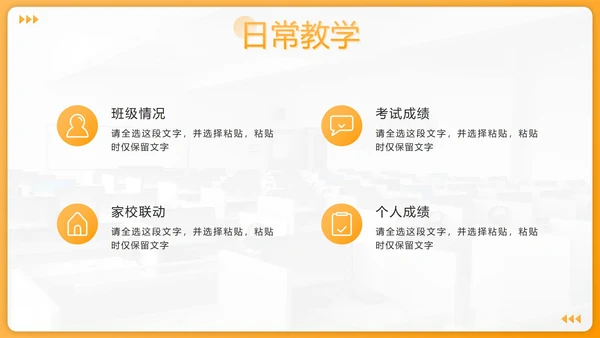 黄色渐变几何教师班主任年度工作汇报PPT模板