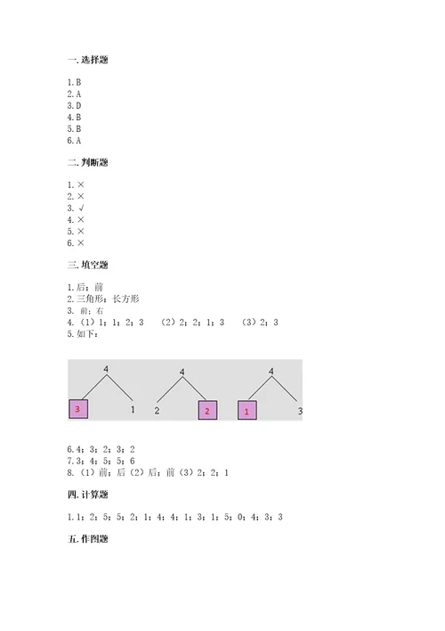 小学数学试卷一年级上册期中测试卷及答案解析