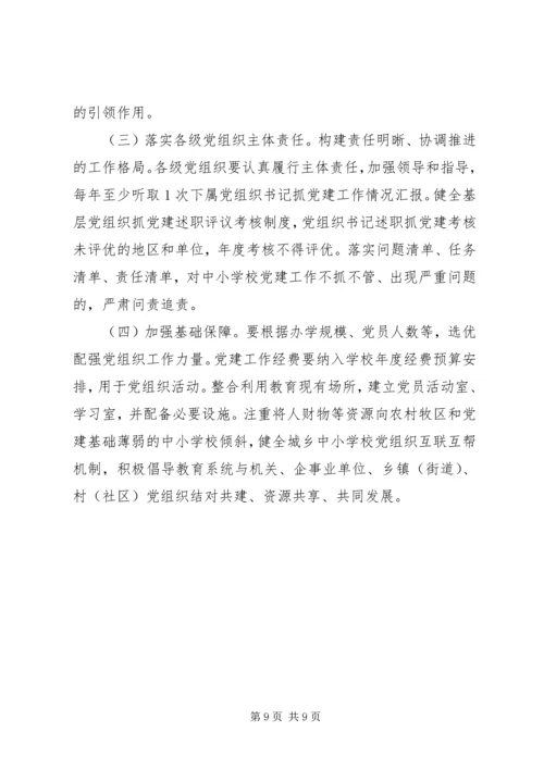 教育局委员会201X年党建工作要点.docx