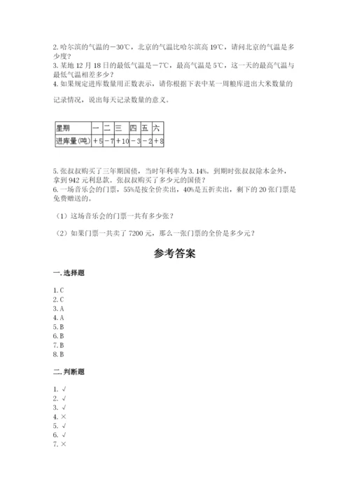 小升初数学期末测试卷及完整答案【名校卷】.docx