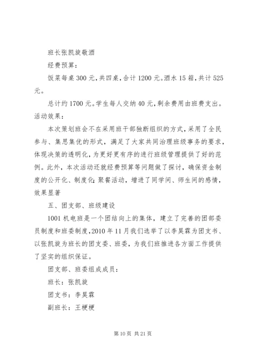 五四红旗团支部申请书.docx