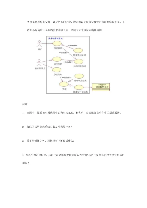 2023年需求分析师笔试题有参考答案.docx