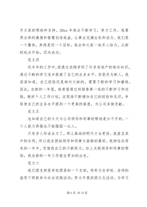 篇一：XX年公司工作计划范文 (6).docx