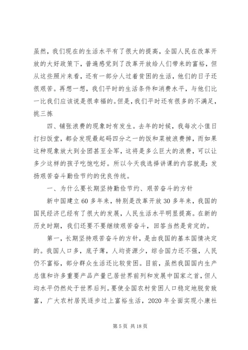 发扬艰苦奋斗、勤俭节约的光荣传统,做合格公民5篇范文_1.docx