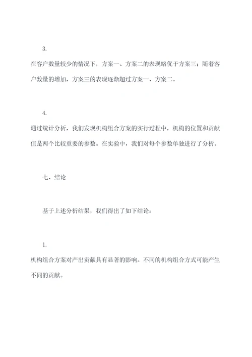 机构组合方案创新实验报告
