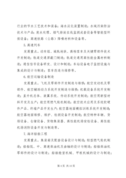 发改局工业调整振兴意见.docx