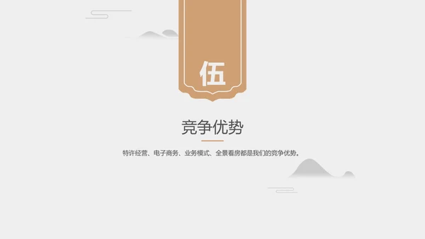 水墨中国风灰色房产商业计划书PPT