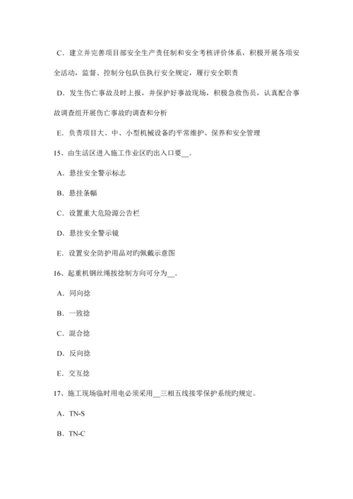 2023年山东省建筑施工B类安全员考试试卷.docx
