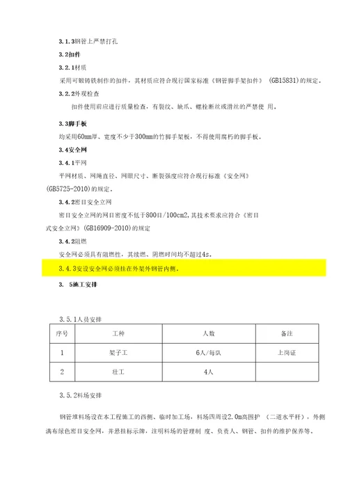 三排脚手架施工方案