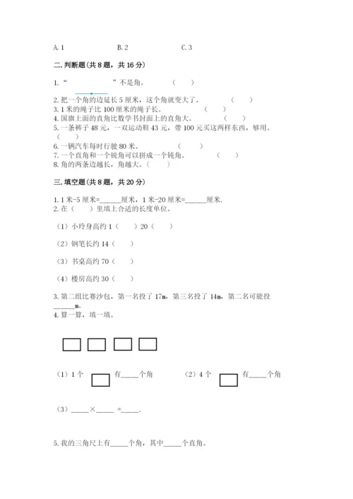 人教版二年级上册数学期中考试试卷含完整答案【夺冠系列】.docx