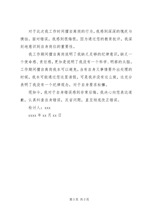 公司检讨书范文.docx