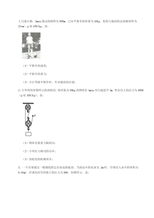 滚动提升练习重庆市彭水一中物理八年级下册期末考试专题练习试卷（含答案详解版）.docx