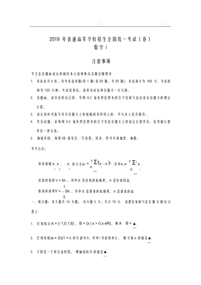 2019年高考真题数学卷含答案7.docx