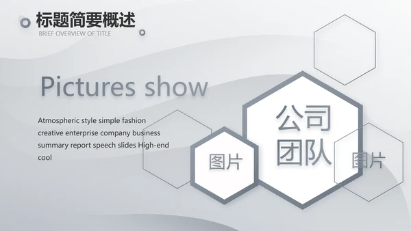 灰色大气路演企业计划书商务动态PPT