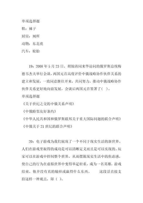 公务员招聘考试复习资料石首事业单位招聘2018年考试真题及答案解析最新版