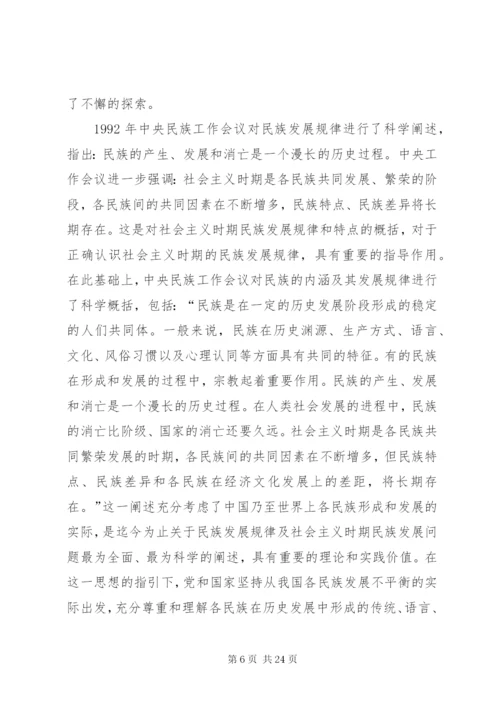 学习党的民族政策讲话稿.docx
