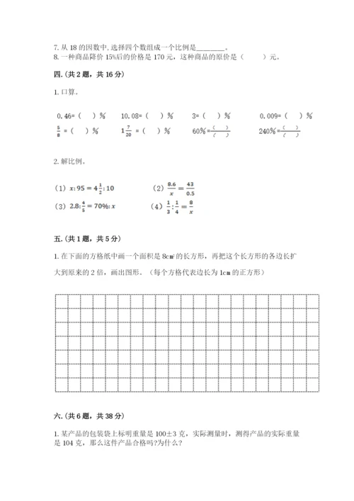 人教版六年级数学小升初试卷（轻巧夺冠）.docx