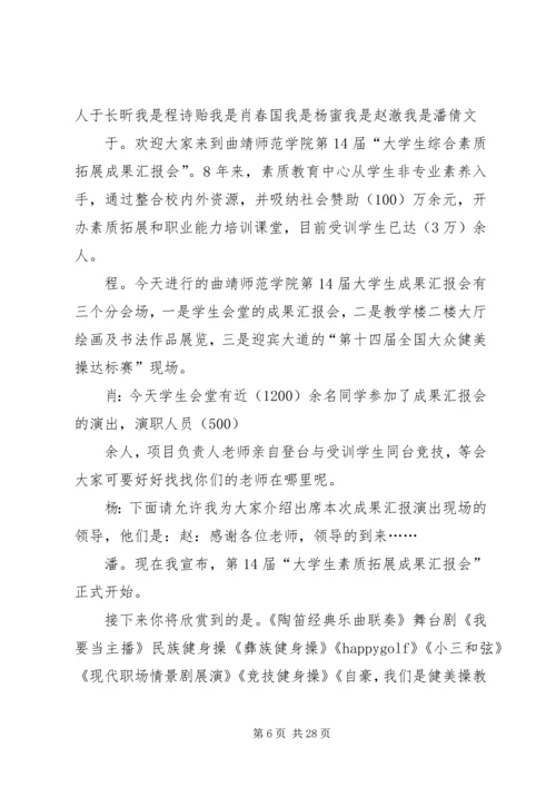 大学成果汇报会主持词.docx