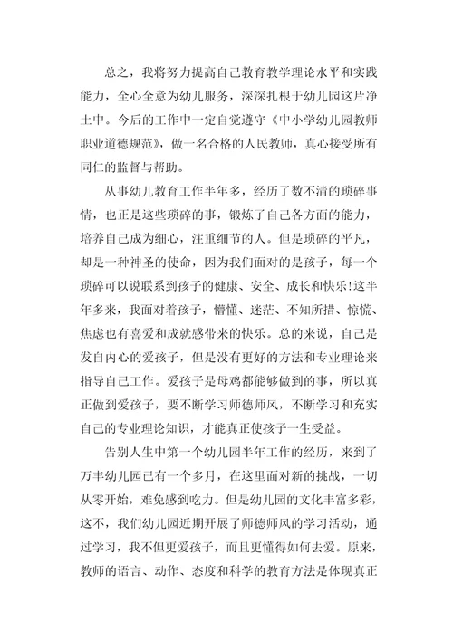 幼儿教师师德师风学习心得体会两篇