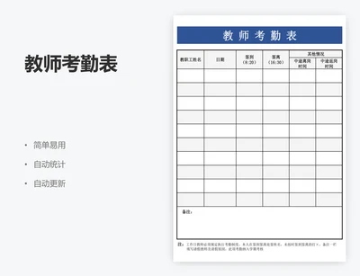教师考勤表