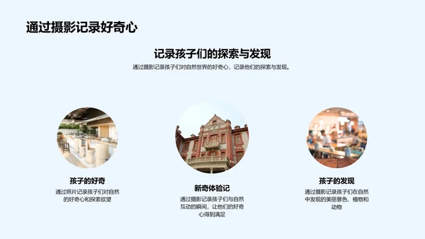 儿童摄影旅行记PPT模板