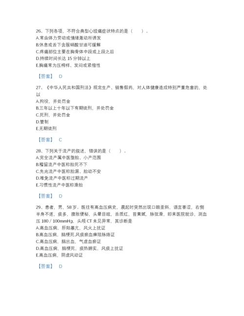 2022年山西省助理医师之中西医结合助理医师点睛提升提分题库附精品答案.docx