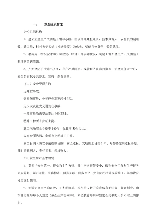 安全文明综合施工专题方案案例.docx