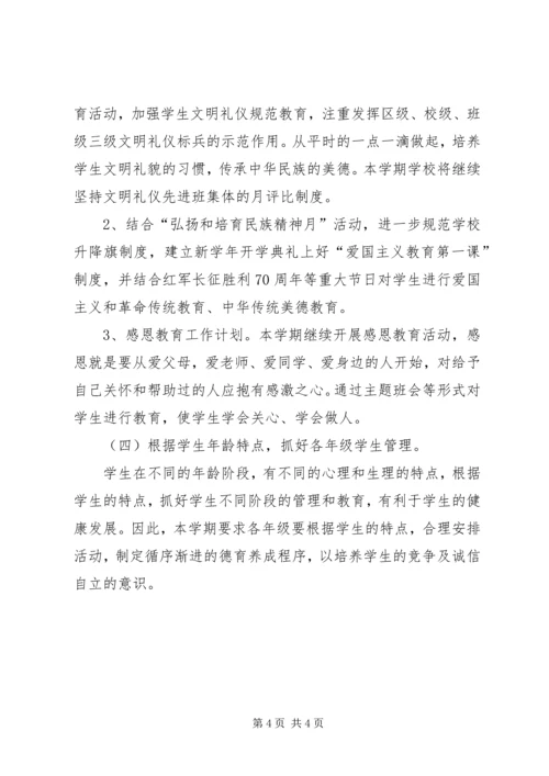 最新的德育工作计划范文.docx
