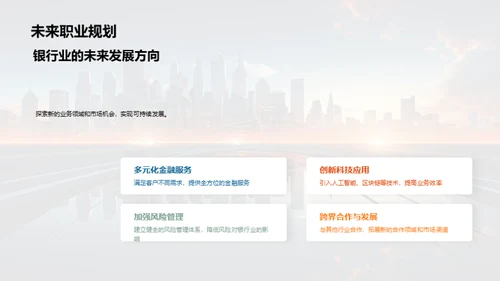 科技驱动银行崭新篇章