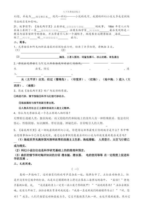 《海底两万里》复习题及答案.docx