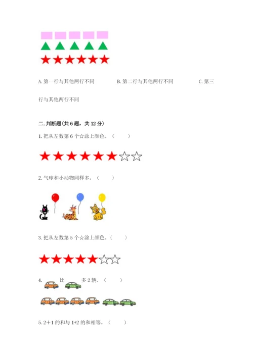 北师大版一年级上册数学期中测试卷【精选题】.docx
